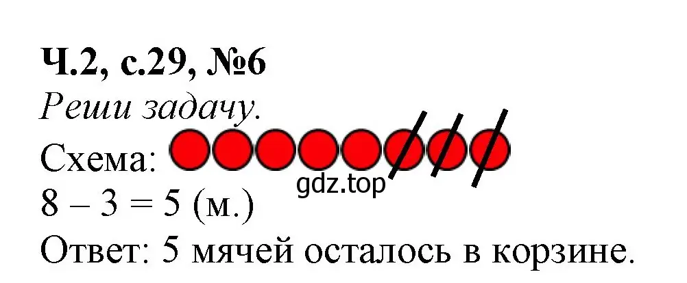 Решение номер 6 (страница 29) гдз по математике 1 класс Моро, Волкова, рабочая тетрадь 2 часть