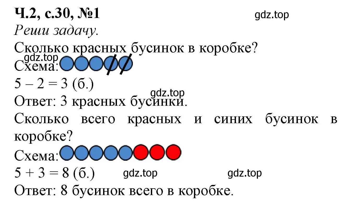 Решение номер 1 (страница 30) гдз по математике 1 класс Моро, Волкова, рабочая тетрадь 2 часть