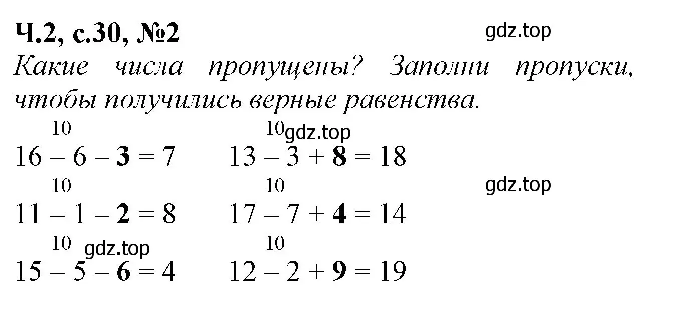 Решение номер 2 (страница 30) гдз по математике 1 класс Моро, Волкова, рабочая тетрадь 2 часть