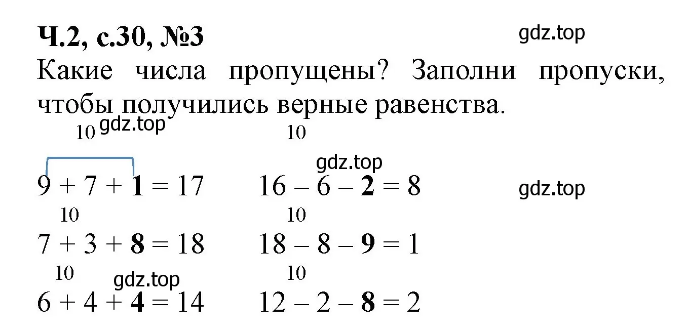 Решение номер 3 (страница 30) гдз по математике 1 класс Моро, Волкова, рабочая тетрадь 2 часть