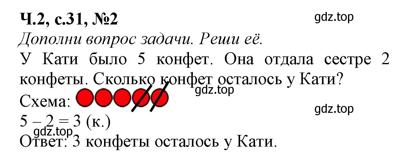 Решение номер 2 (страница 31) гдз по математике 1 класс Моро, Волкова, рабочая тетрадь 2 часть