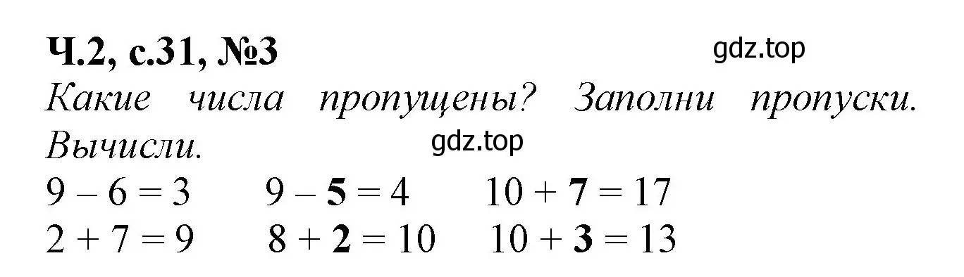 Решение номер 3 (страница 31) гдз по математике 1 класс Моро, Волкова, рабочая тетрадь 2 часть