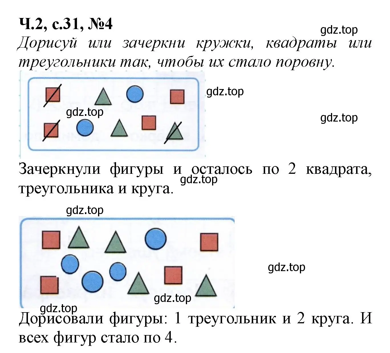 Решение номер 4 (страница 31) гдз по математике 1 класс Моро, Волкова, рабочая тетрадь 2 часть