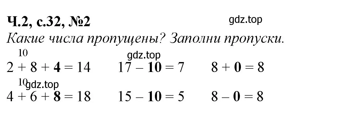 Решение номер 2 (страница 32) гдз по математике 1 класс Моро, Волкова, рабочая тетрадь 2 часть