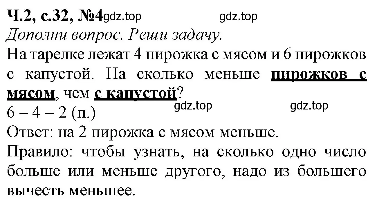 Решение номер 4 (страница 32) гдз по математике 1 класс Моро, Волкова, рабочая тетрадь 2 часть