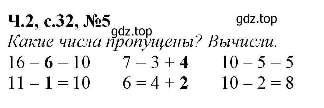 Решение номер 5 (страница 32) гдз по математике 1 класс Моро, Волкова, рабочая тетрадь 2 часть