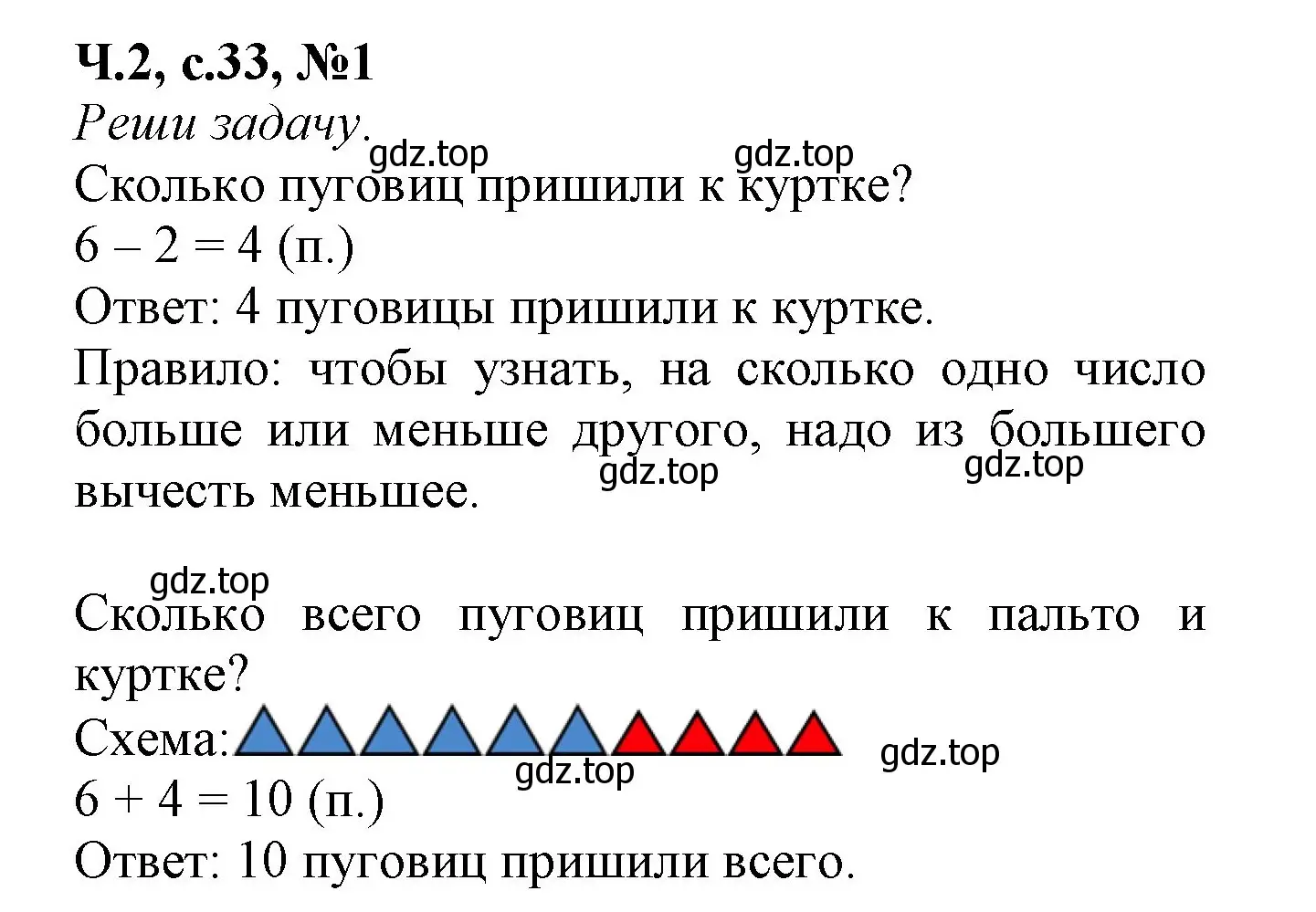 Решение номер 1 (страница 33) гдз по математике 1 класс Моро, Волкова, рабочая тетрадь 2 часть