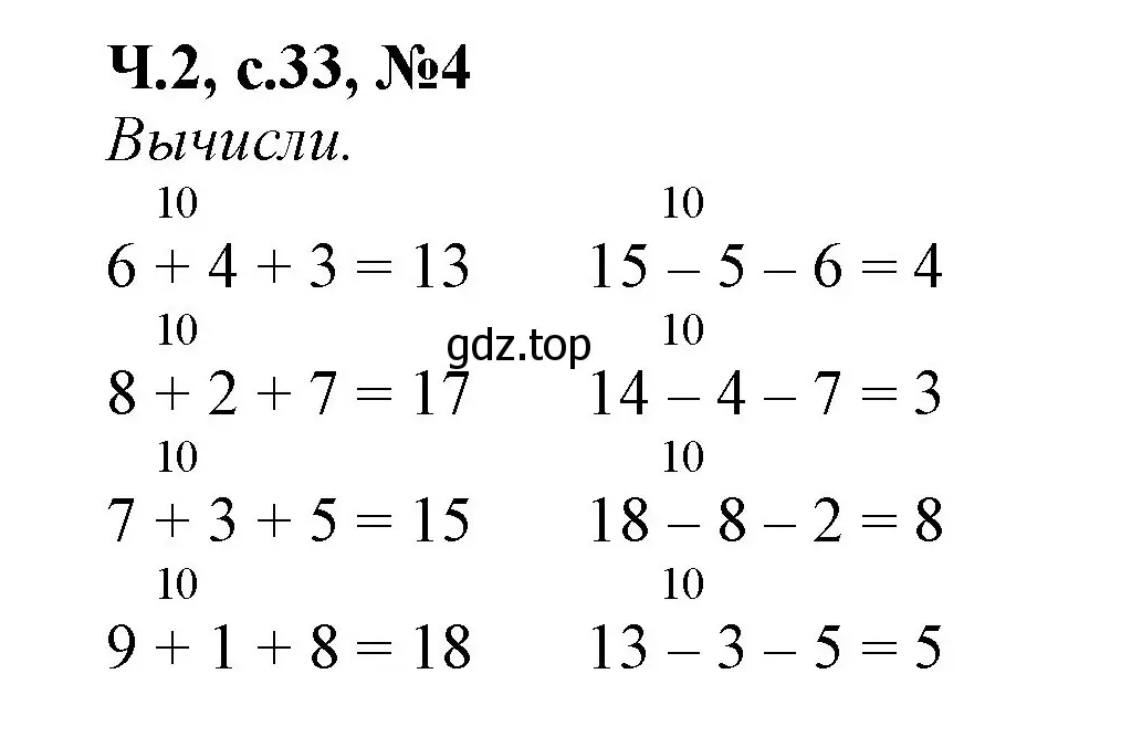 Решение номер 4 (страница 33) гдз по математике 1 класс Моро, Волкова, рабочая тетрадь 2 часть