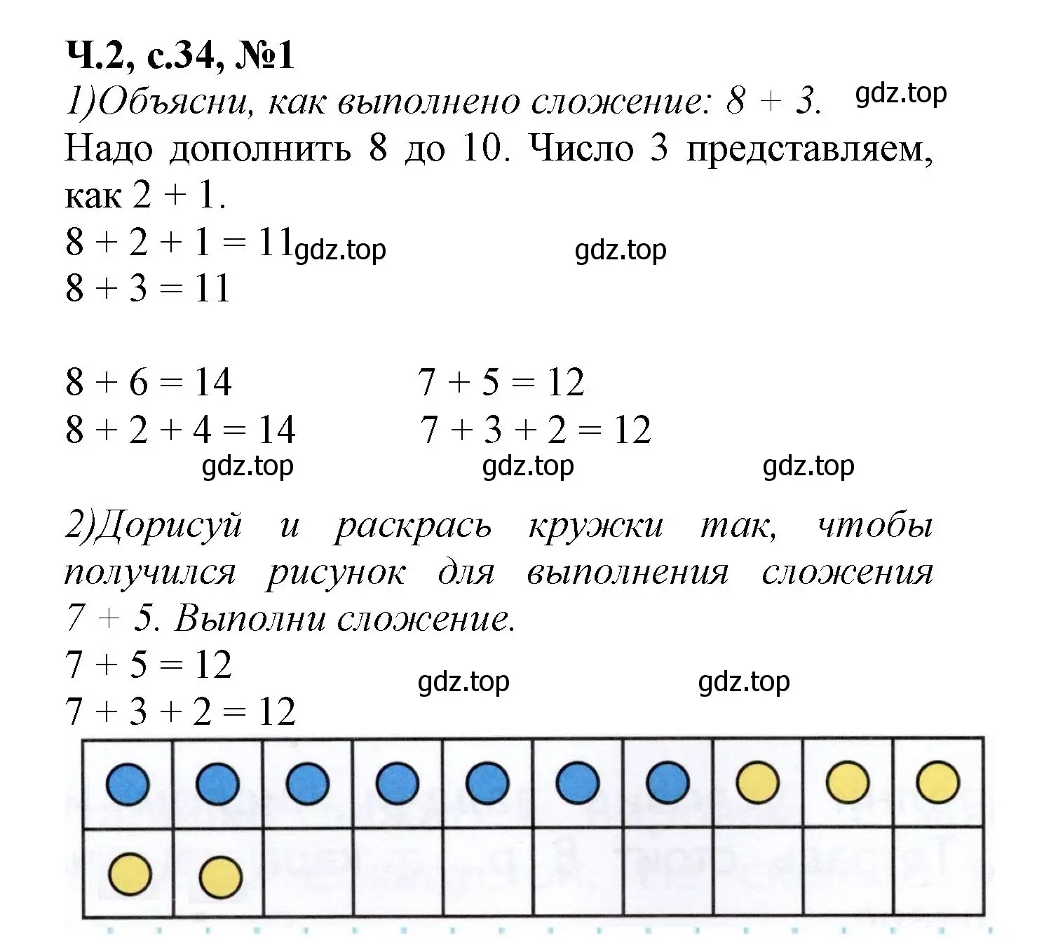 Решение номер 1 (страница 34) гдз по математике 1 класс Моро, Волкова, рабочая тетрадь 2 часть