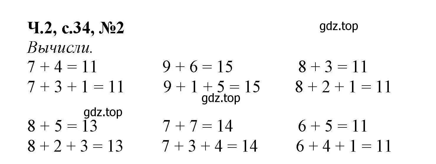 Решение номер 2 (страница 34) гдз по математике 1 класс Моро, Волкова, рабочая тетрадь 2 часть