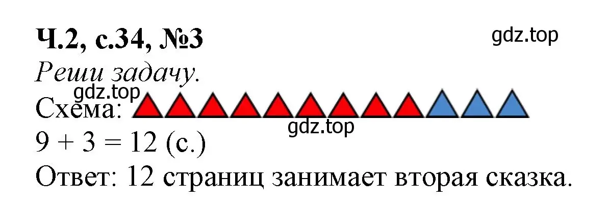 Решение номер 3 (страница 34) гдз по математике 1 класс Моро, Волкова, рабочая тетрадь 2 часть