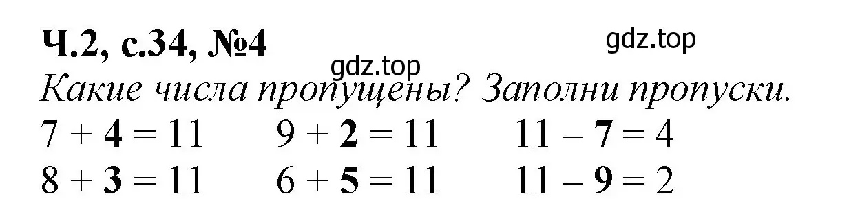 Решение номер 4 (страница 34) гдз по математике 1 класс Моро, Волкова, рабочая тетрадь 2 часть