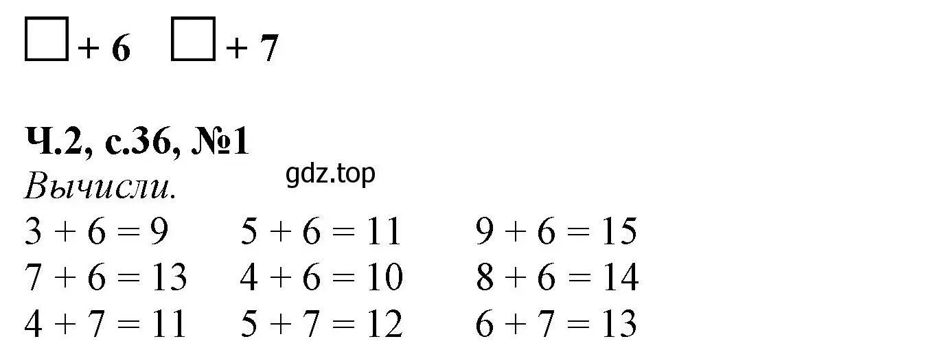 Решение номер 1 (страница 36) гдз по математике 1 класс Моро, Волкова, рабочая тетрадь 2 часть