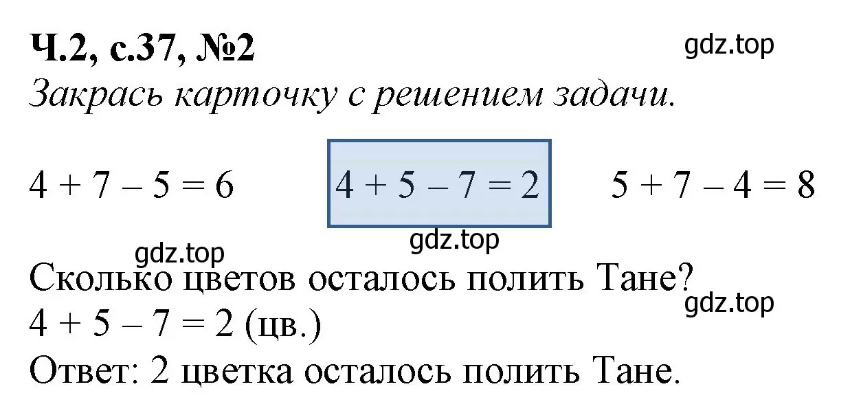 Решение номер 2 (страница 37) гдз по математике 1 класс Моро, Волкова, рабочая тетрадь 2 часть