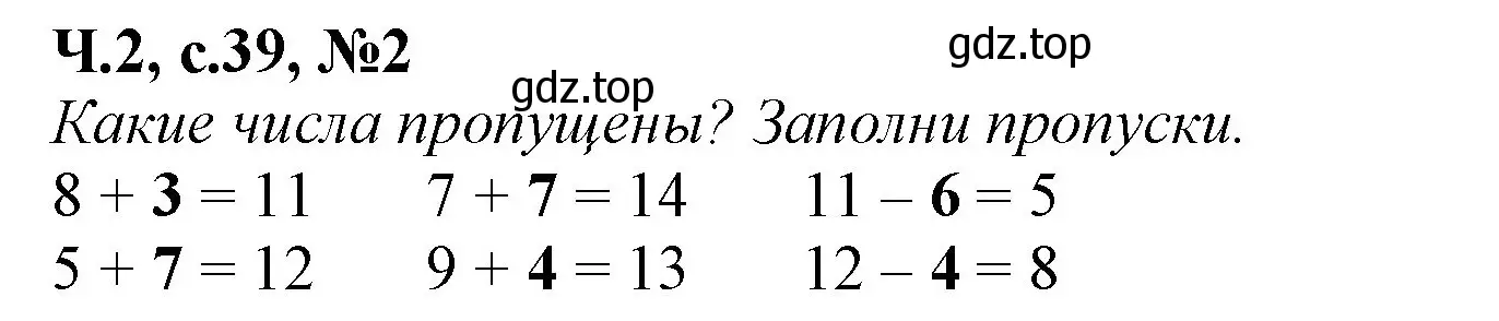 Решение номер 2 (страница 39) гдз по математике 1 класс Моро, Волкова, рабочая тетрадь 2 часть