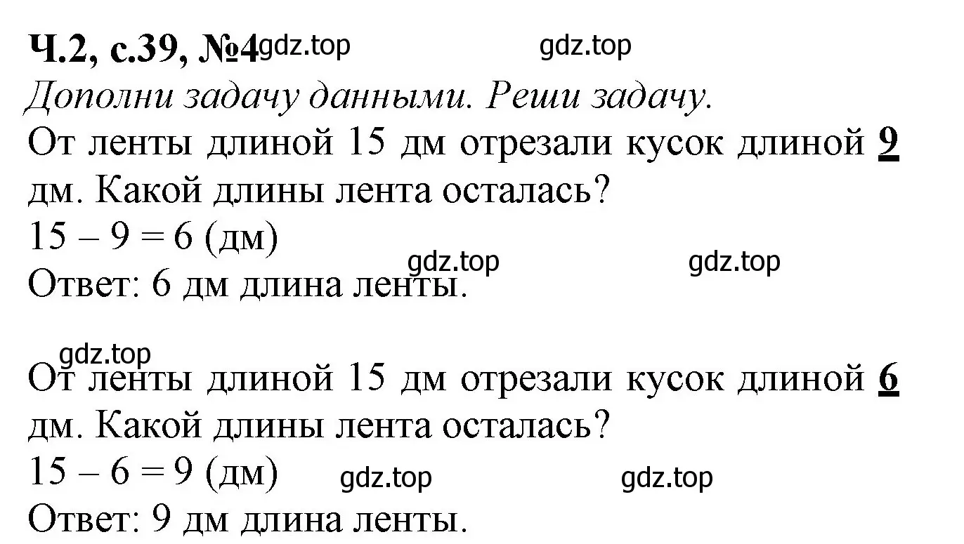 Решение номер 4 (страница 39) гдз по математике 1 класс Моро, Волкова, рабочая тетрадь 2 часть