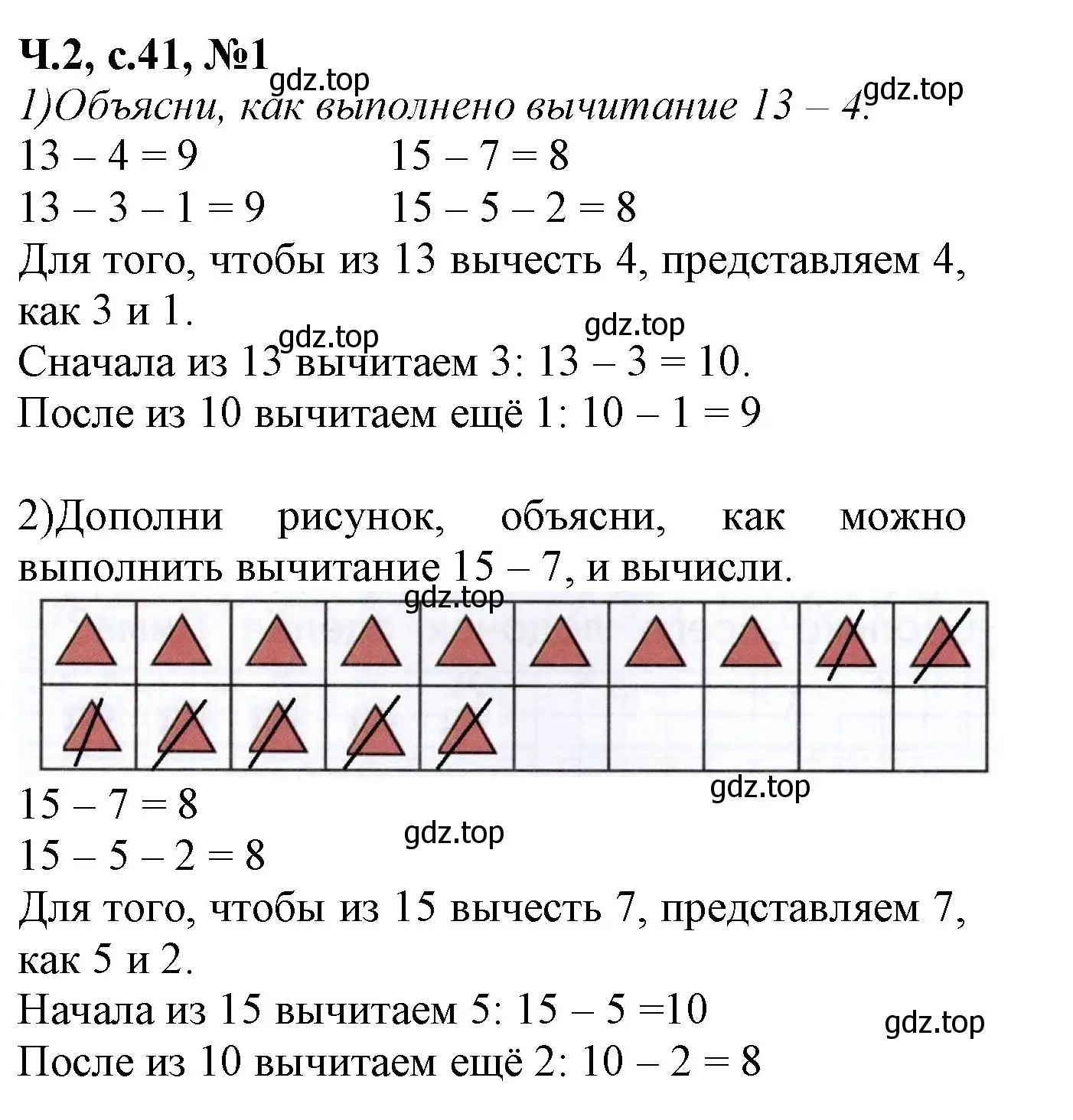 Решение номер 1 (страница 41) гдз по математике 1 класс Моро, Волкова, рабочая тетрадь 2 часть