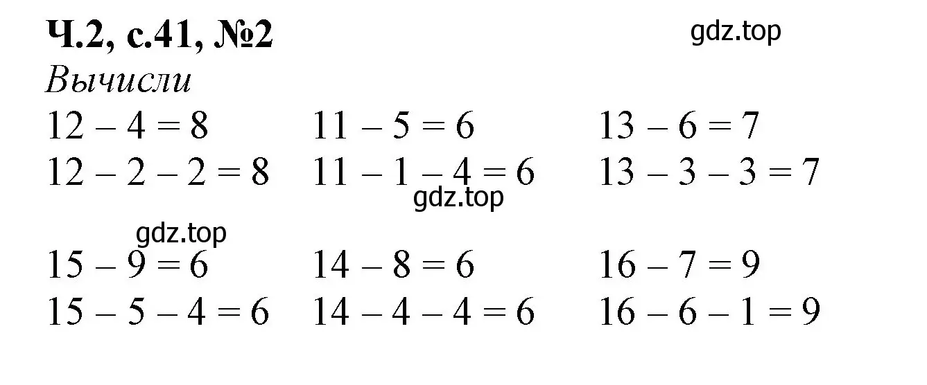 Решение номер 2 (страница 41) гдз по математике 1 класс Моро, Волкова, рабочая тетрадь 2 часть