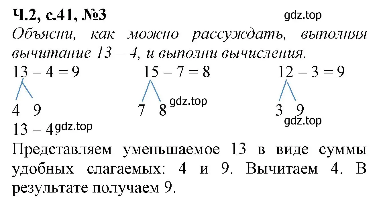 Решение номер 3 (страница 41) гдз по математике 1 класс Моро, Волкова, рабочая тетрадь 2 часть