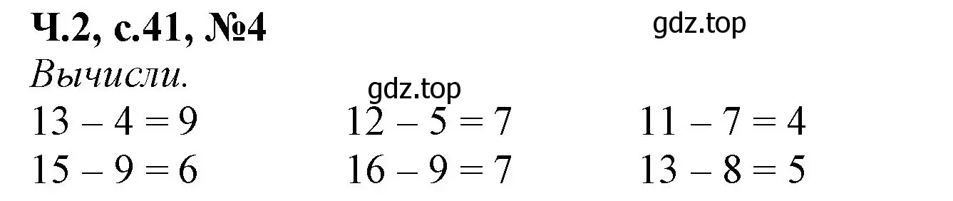 Решение номер 4 (страница 41) гдз по математике 1 класс Моро, Волкова, рабочая тетрадь 2 часть