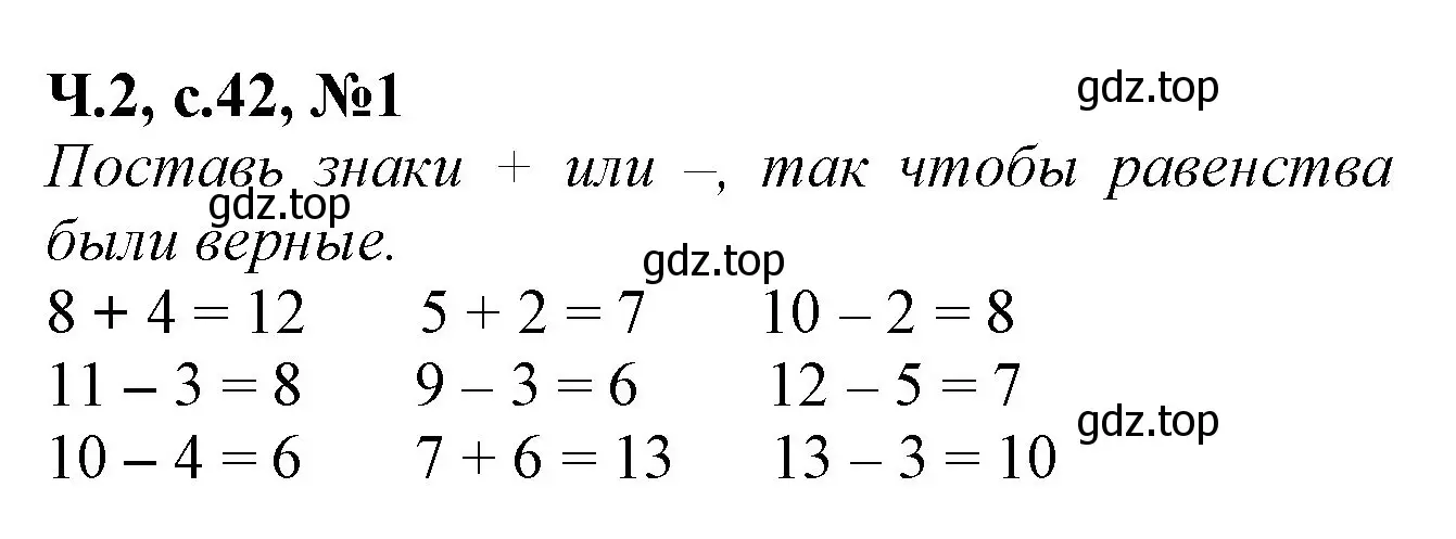 Решение номер 1 (страница 42) гдз по математике 1 класс Моро, Волкова, рабочая тетрадь 2 часть