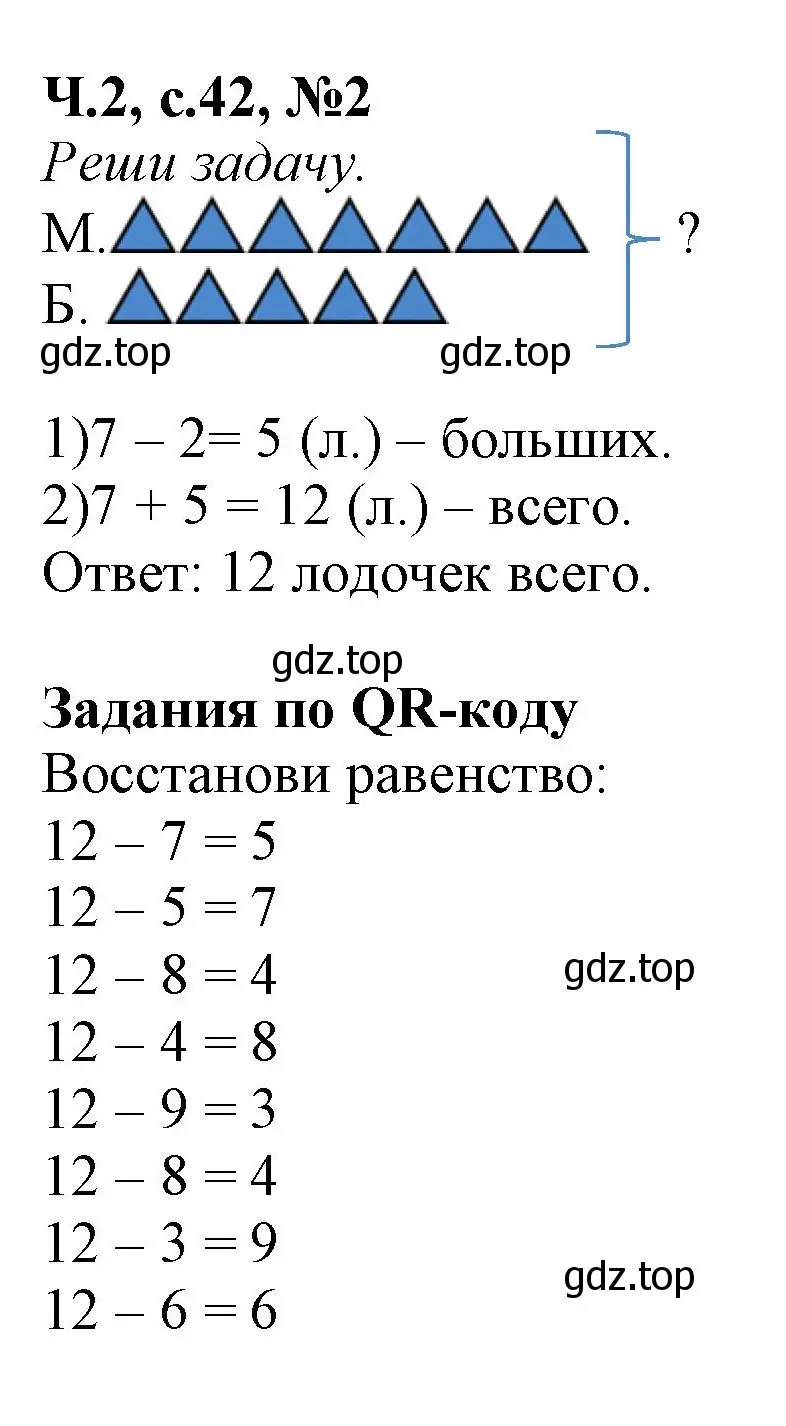 Решение номер 2 (страница 42) гдз по математике 1 класс Моро, Волкова, рабочая тетрадь 2 часть