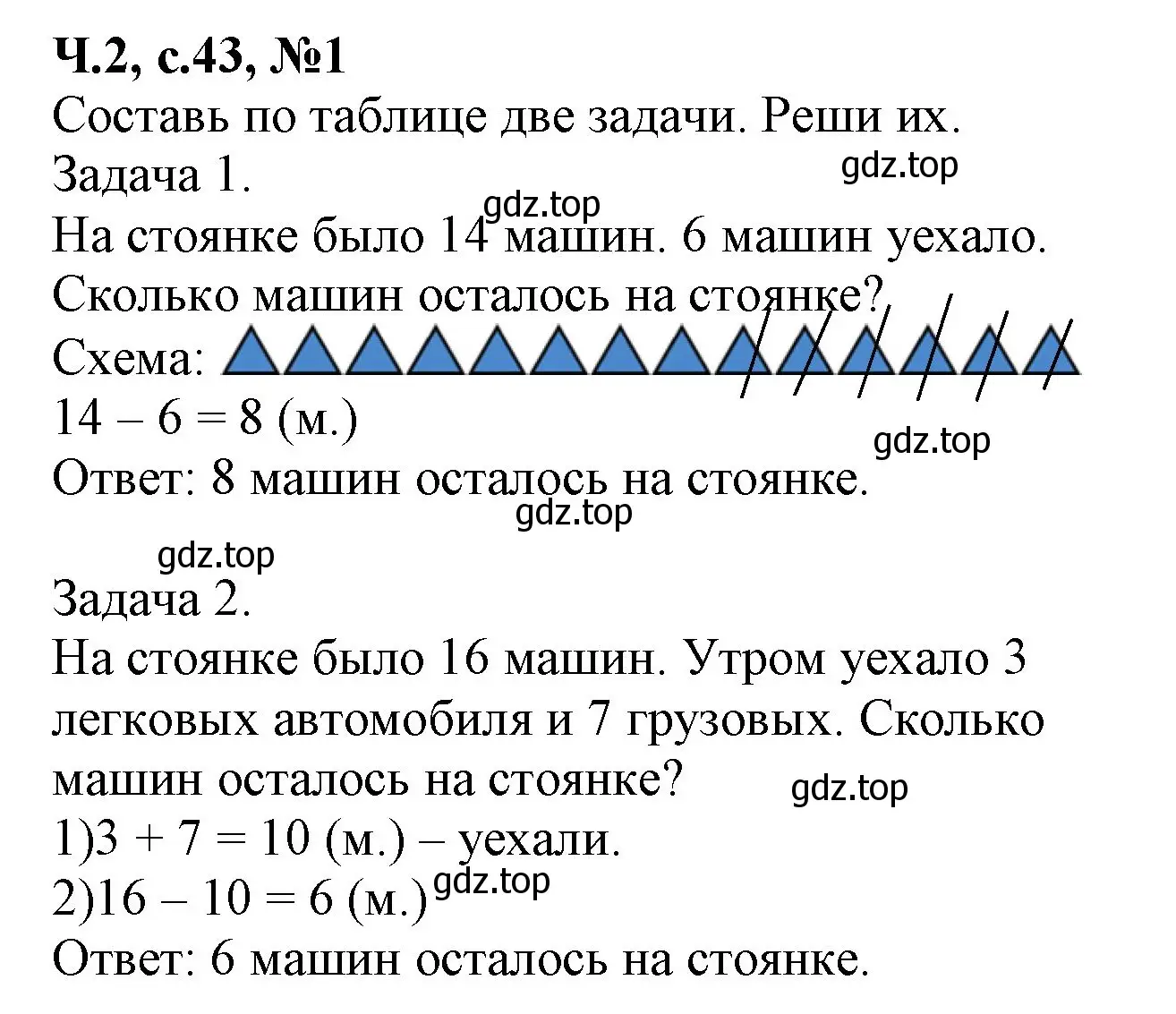 Решение номер 1 (страница 43) гдз по математике 1 класс Моро, Волкова, рабочая тетрадь 2 часть