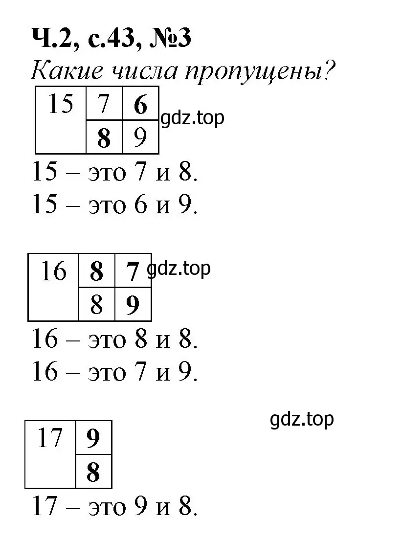 Решение номер 3 (страница 43) гдз по математике 1 класс Моро, Волкова, рабочая тетрадь 2 часть