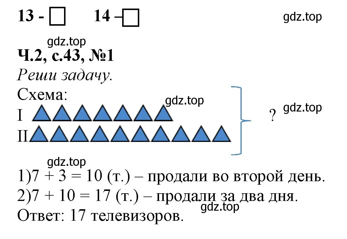 Решение номер 1 (страница 43) гдз по математике 1 класс Моро, Волкова, рабочая тетрадь 2 часть