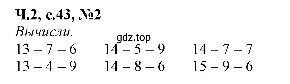 Решение номер 2 (страница 43) гдз по математике 1 класс Моро, Волкова, рабочая тетрадь 2 часть