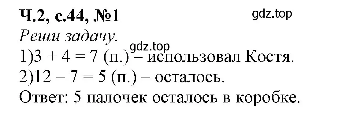 Решение номер 1 (страница 44) гдз по математике 1 класс Моро, Волкова, рабочая тетрадь 2 часть