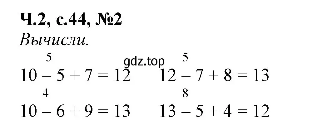 Решение номер 2 (страница 44) гдз по математике 1 класс Моро, Волкова, рабочая тетрадь 2 часть