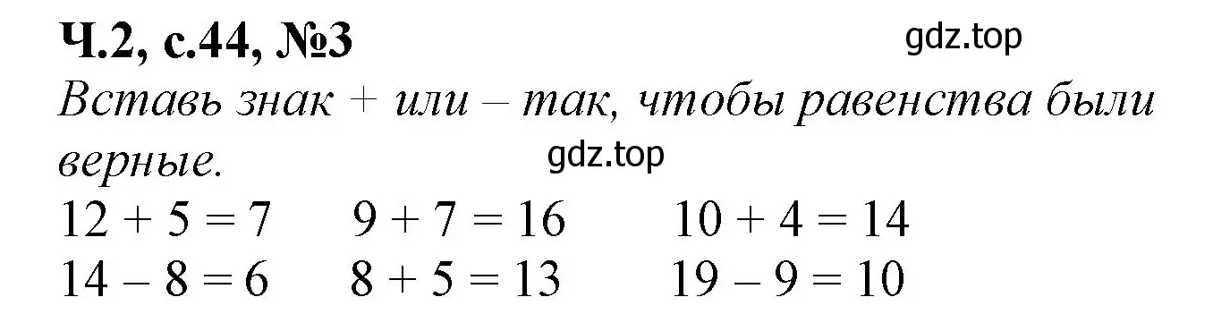 Решение номер 3 (страница 44) гдз по математике 1 класс Моро, Волкова, рабочая тетрадь 2 часть