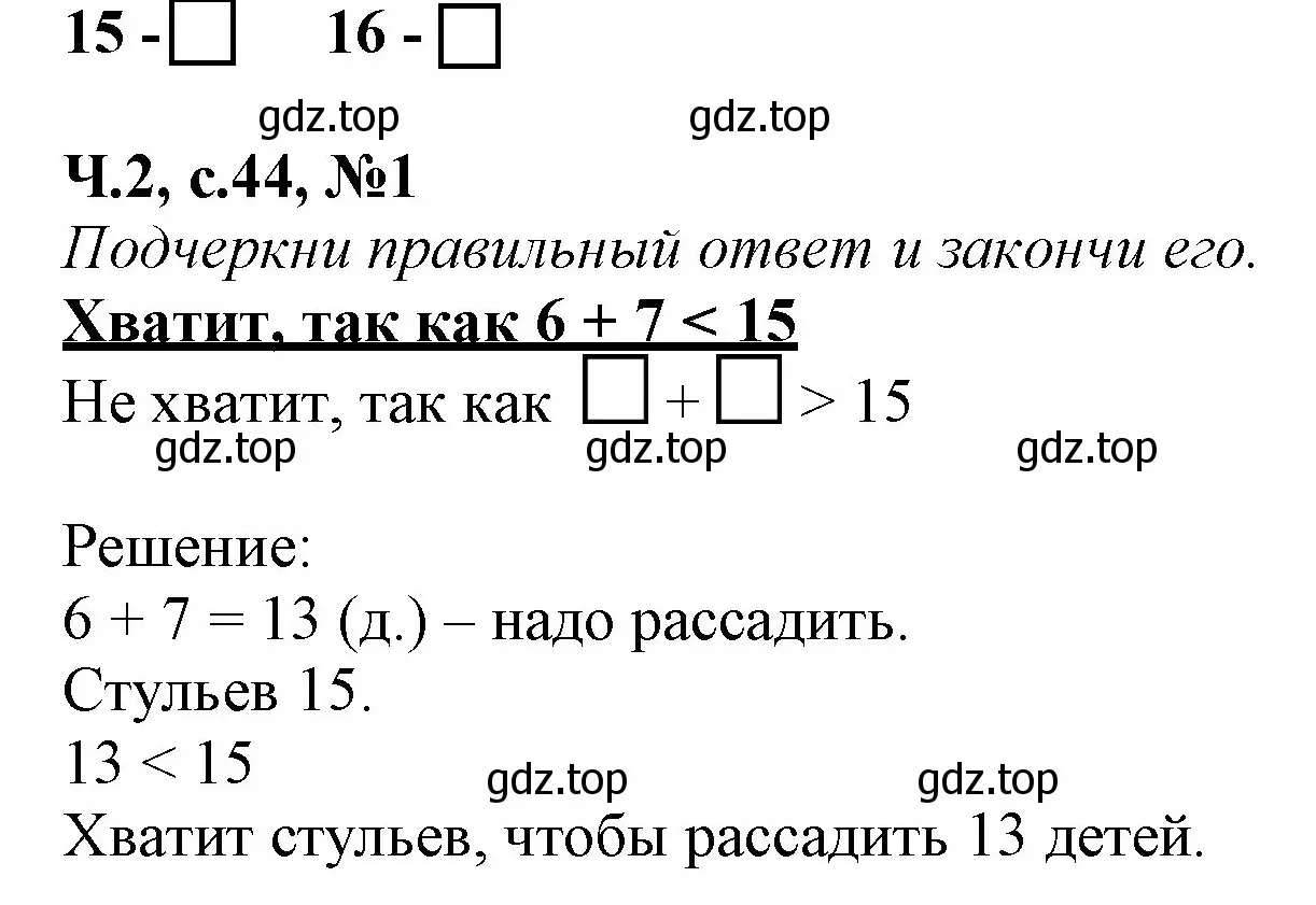 Решение номер 1 (страница 44) гдз по математике 1 класс Моро, Волкова, рабочая тетрадь 2 часть