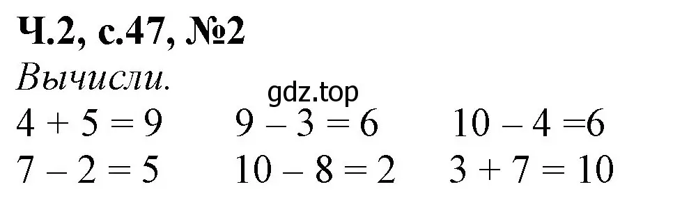 Решение номер 2 (страница 47) гдз по математике 1 класс Моро, Волкова, рабочая тетрадь 2 часть