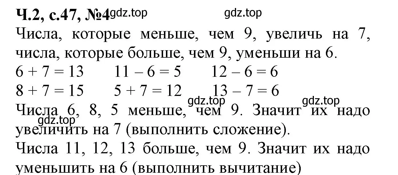 Решение номер 4 (страница 47) гдз по математике 1 класс Моро, Волкова, рабочая тетрадь 2 часть