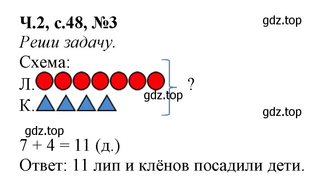 Решение номер 3 (страница 48) гдз по математике 1 класс Моро, Волкова, рабочая тетрадь 2 часть