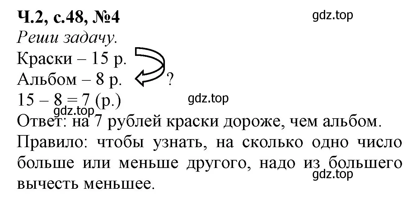 Решение номер 4 (страница 48) гдз по математике 1 класс Моро, Волкова, рабочая тетрадь 2 часть