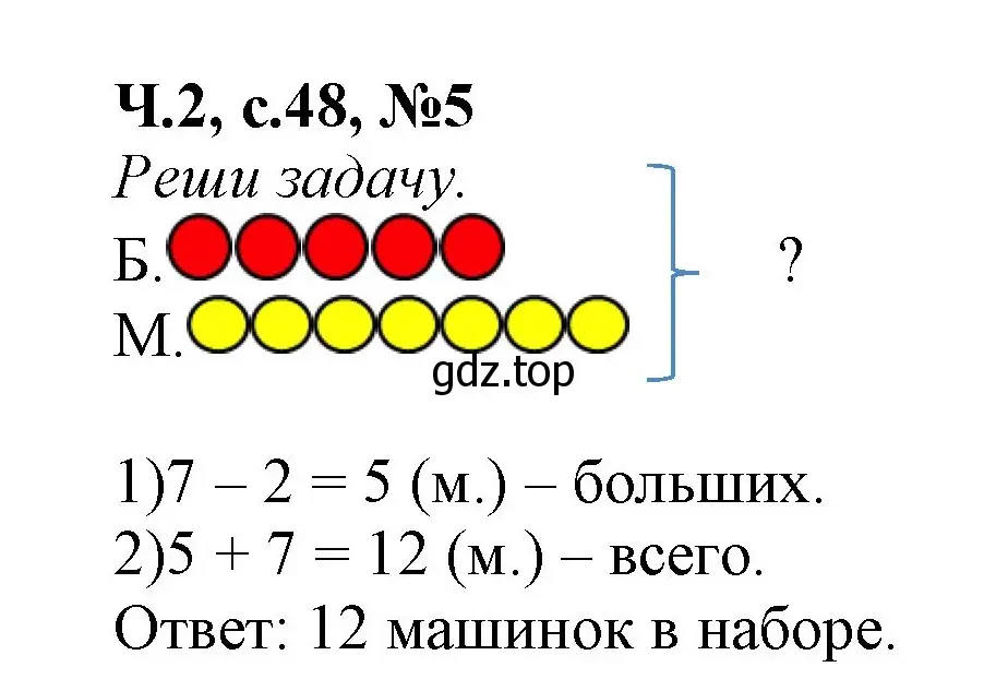 Решение номер 5 (страница 48) гдз по математике 1 класс Моро, Волкова, рабочая тетрадь 2 часть