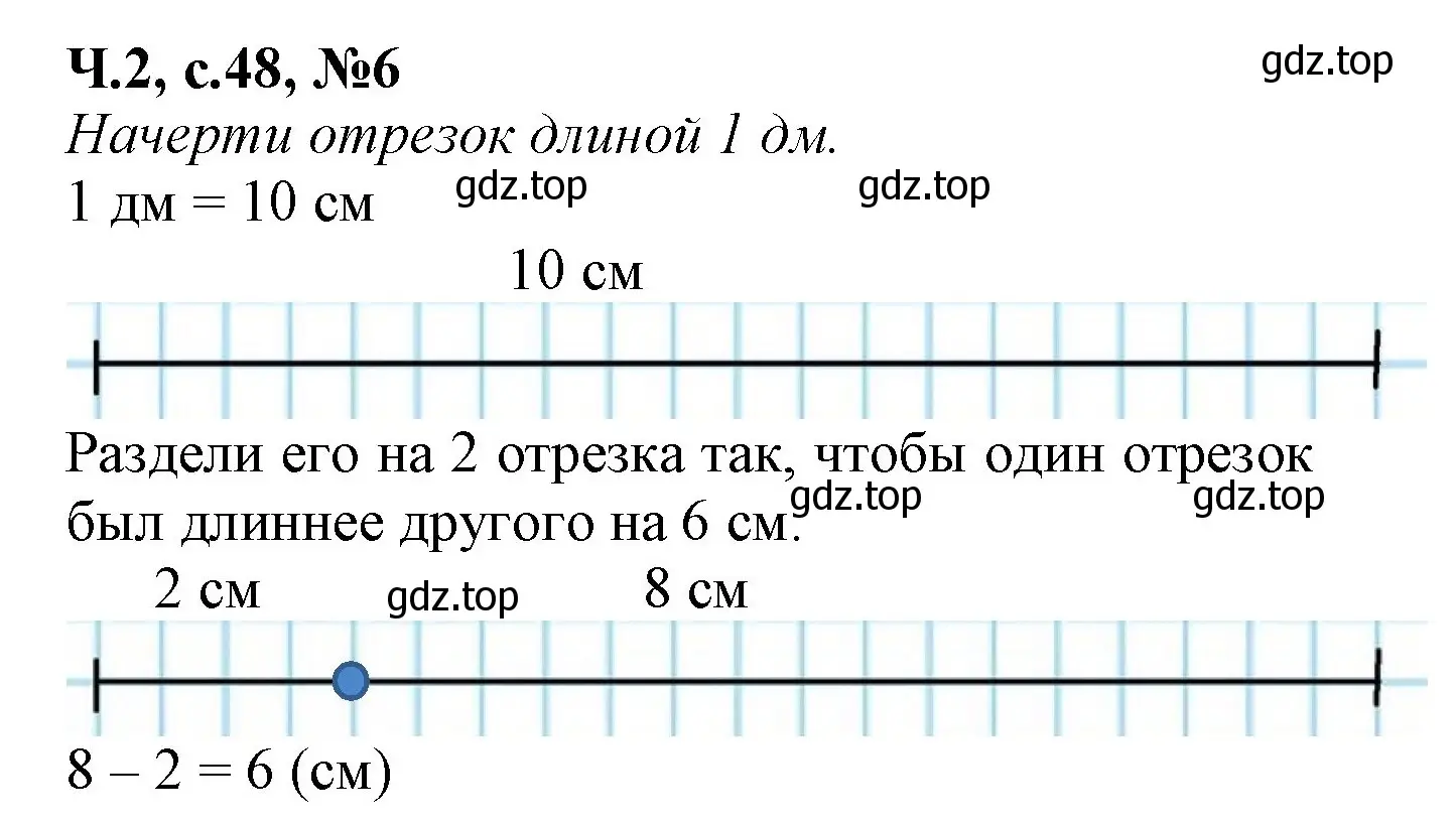 Решение номер 6 (страница 48) гдз по математике 1 класс Моро, Волкова, рабочая тетрадь 2 часть