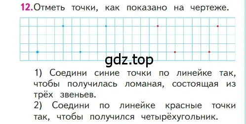 Условие номер 12 (страница 101) гдз по математике 1 класс Моро, Волкова, учебник 1 часть