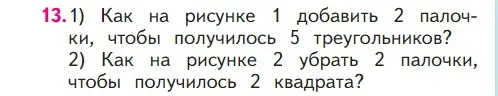 Условие номер 13 (страница 101) гдз по математике 1 класс Моро, Волкова, учебник 1 часть