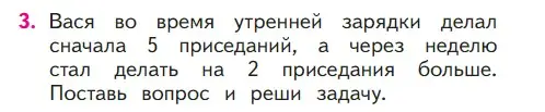 Условие номер 3 (страница 100) гдз по математике 1 класс Моро, Волкова, учебник 1 часть