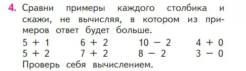 Условие номер 4 (страница 100) гдз по математике 1 класс Моро, Волкова, учебник 1 часть