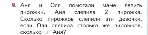 Условие номер 9 (страница 101) гдз по математике 1 класс Моро, Волкова, учебник 1 часть