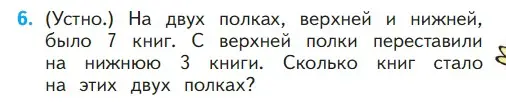 Условие номер 6 (страница 103) гдз по математике 1 класс Моро, Волкова, учебник 1 часть