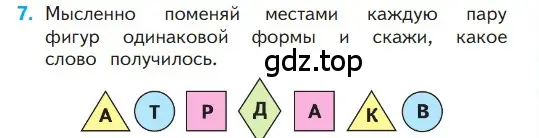 Условие номер 7 (страница 103) гдз по математике 1 класс Моро, Волкова, учебник 1 часть