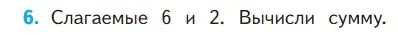 Условие номер 6 (страница 105) гдз по математике 1 класс Моро, Волкова, учебник 1 часть