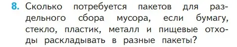 Условие номер 8 (страница 105) гдз по математике 1 класс Моро, Волкова, учебник 1 часть