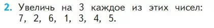 Условие номер 2 (страница 106) гдз по математике 1 класс Моро, Волкова, учебник 1 часть